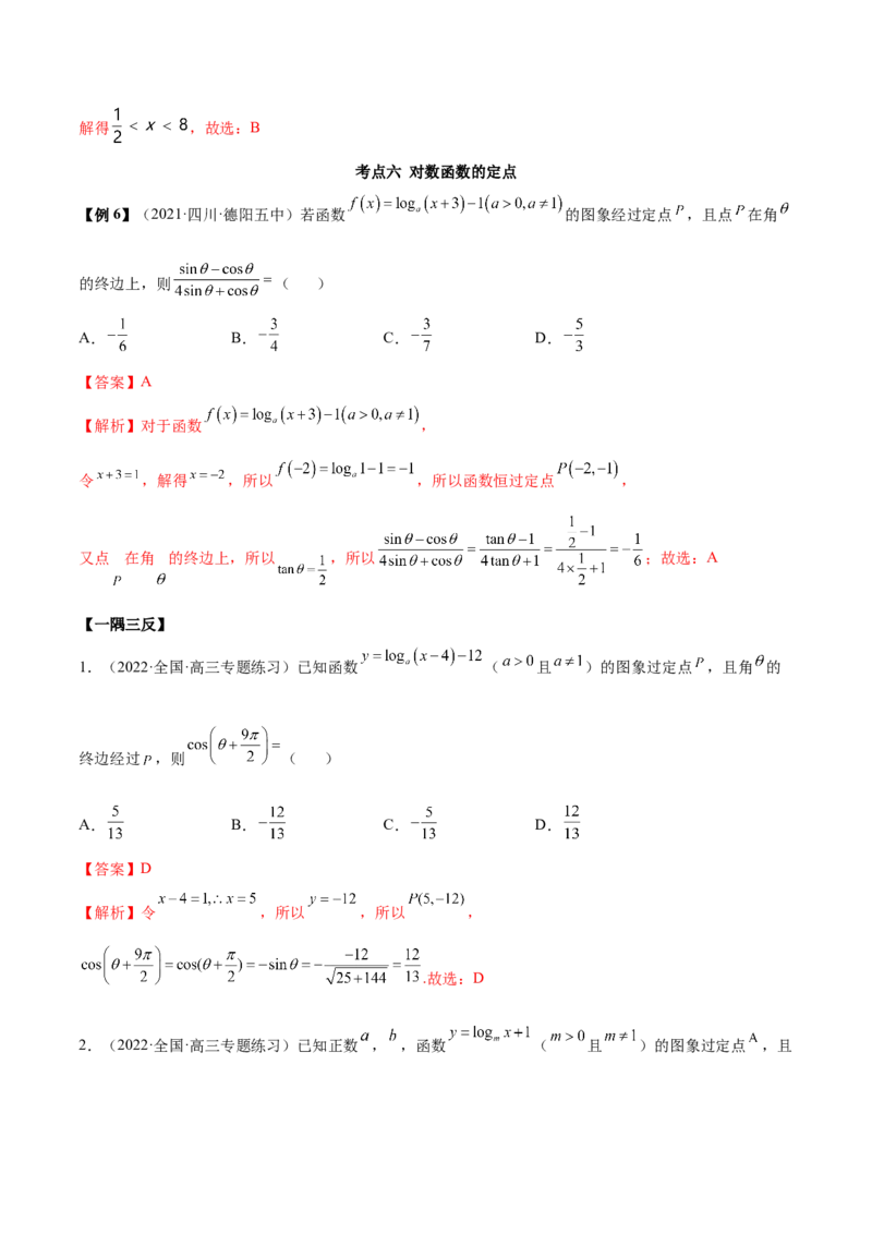 3.4对数运算及对数函数（精讲）（提升版）（解析版）_2.2025数学总复习_2023年新高考资料_一轮复习_2023年高考数学一轮复习（提升版）（新高考地区专用）