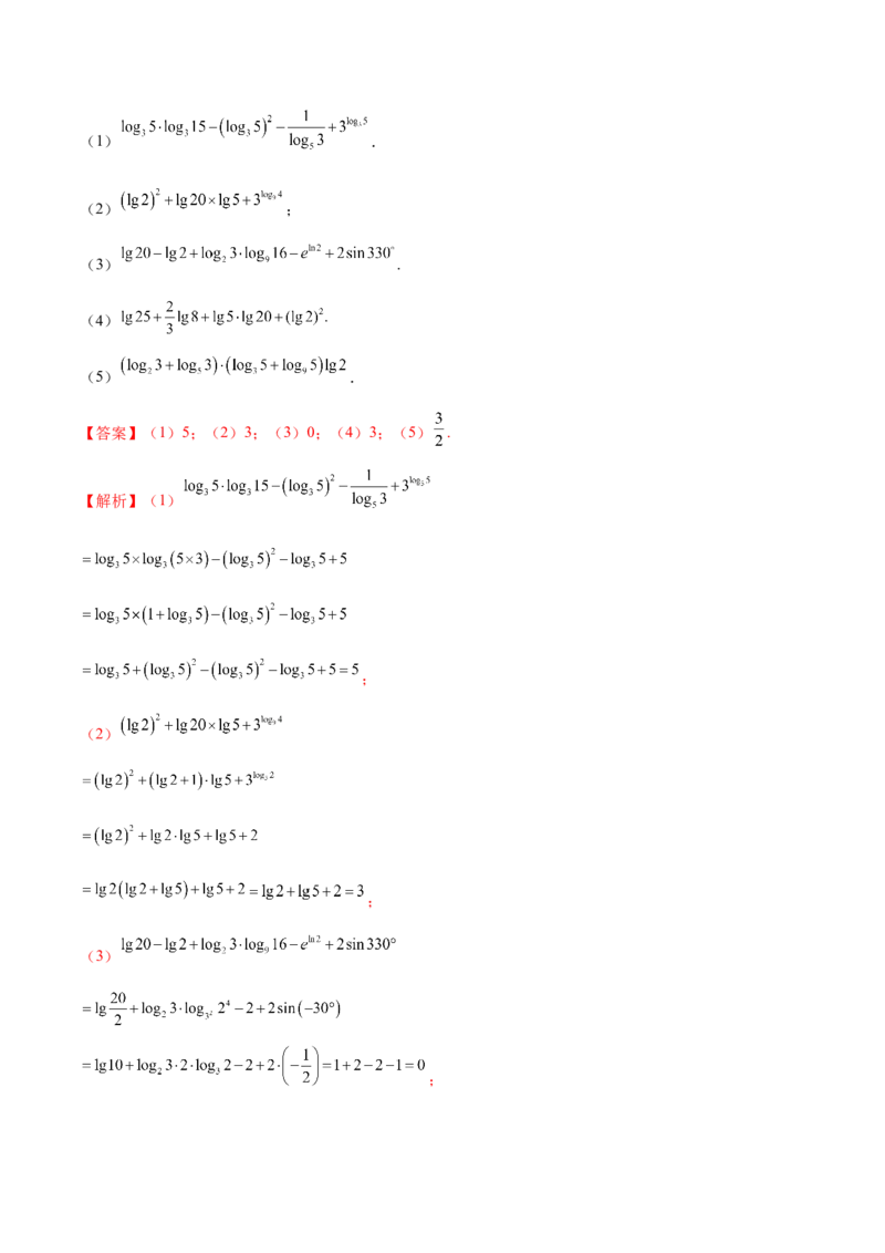 3.4对数运算及对数函数（精讲）（提升版）（解析版）_2.2025数学总复习_2023年新高考资料_一轮复习_2023年高考数学一轮复习（提升版）（新高考地区专用）
