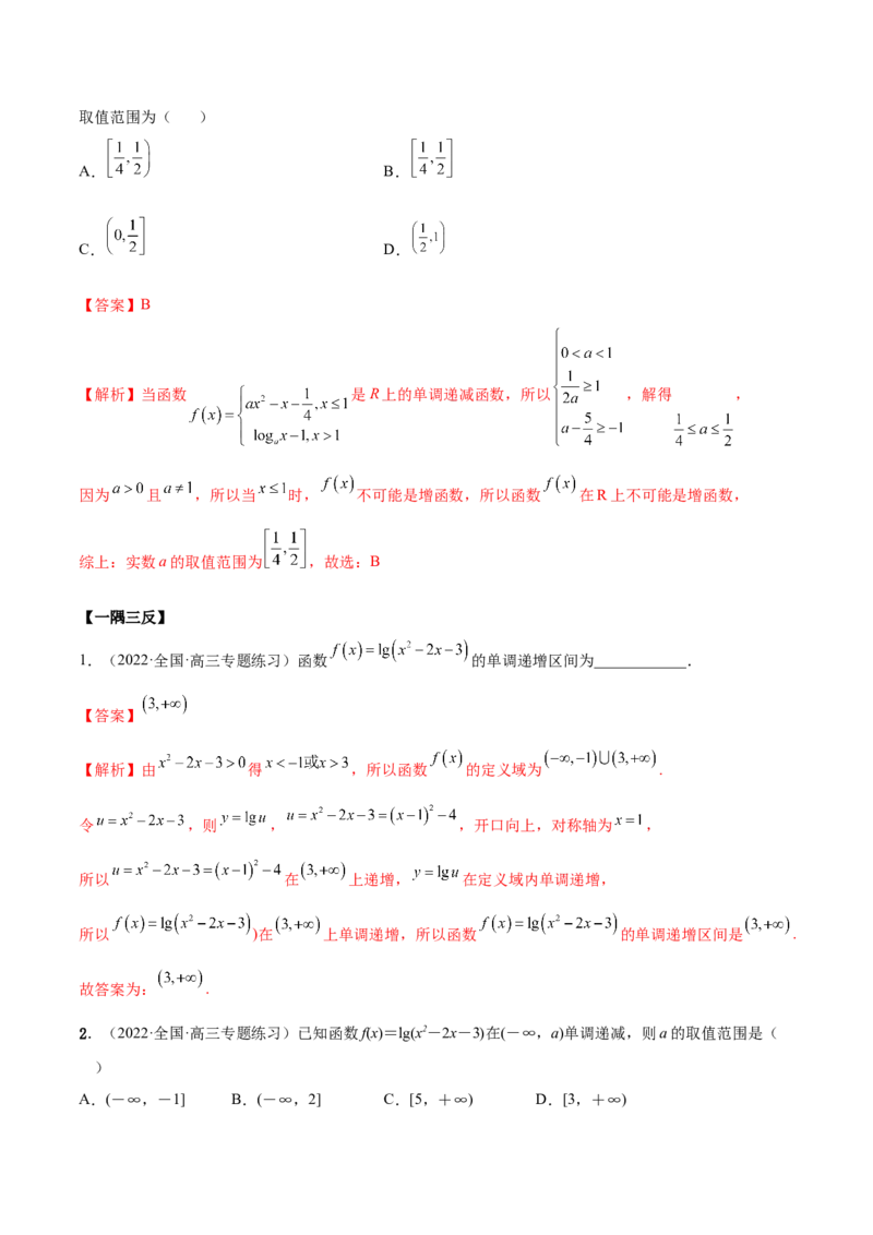 3.4对数运算及对数函数（精讲）（提升版）（解析版）_2.2025数学总复习_2023年新高考资料_一轮复习_2023年高考数学一轮复习（提升版）（新高考地区专用）