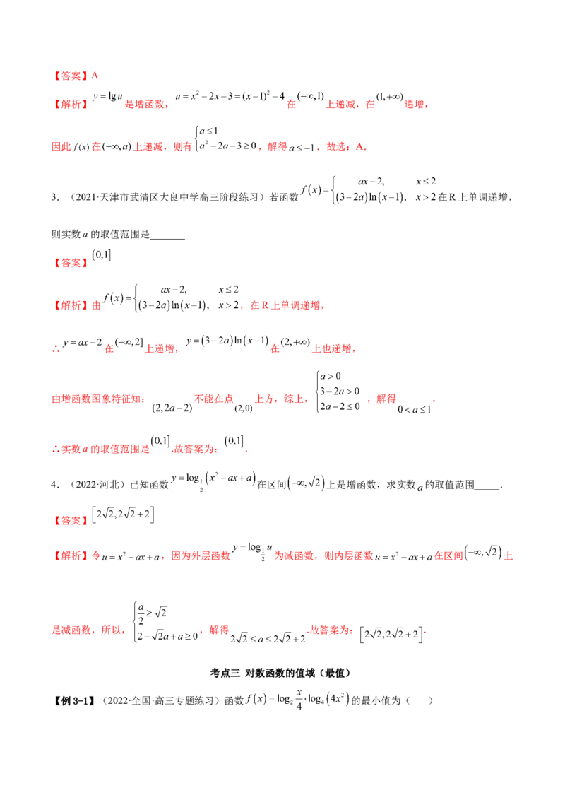 3.4对数运算及对数函数（精讲）（提升版）（解析版）_2.2025数学总复习_2023年新高考资料_一轮复习_2023年高考数学一轮复习（提升版）（新高考地区专用）