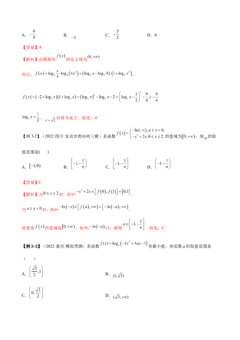 3.4对数运算及对数函数（精讲）（提升版）（解析版）_2.2025数学总复习_2023年新高考资料_一轮复习_2023年高考数学一轮复习（提升版）（新高考地区专用）