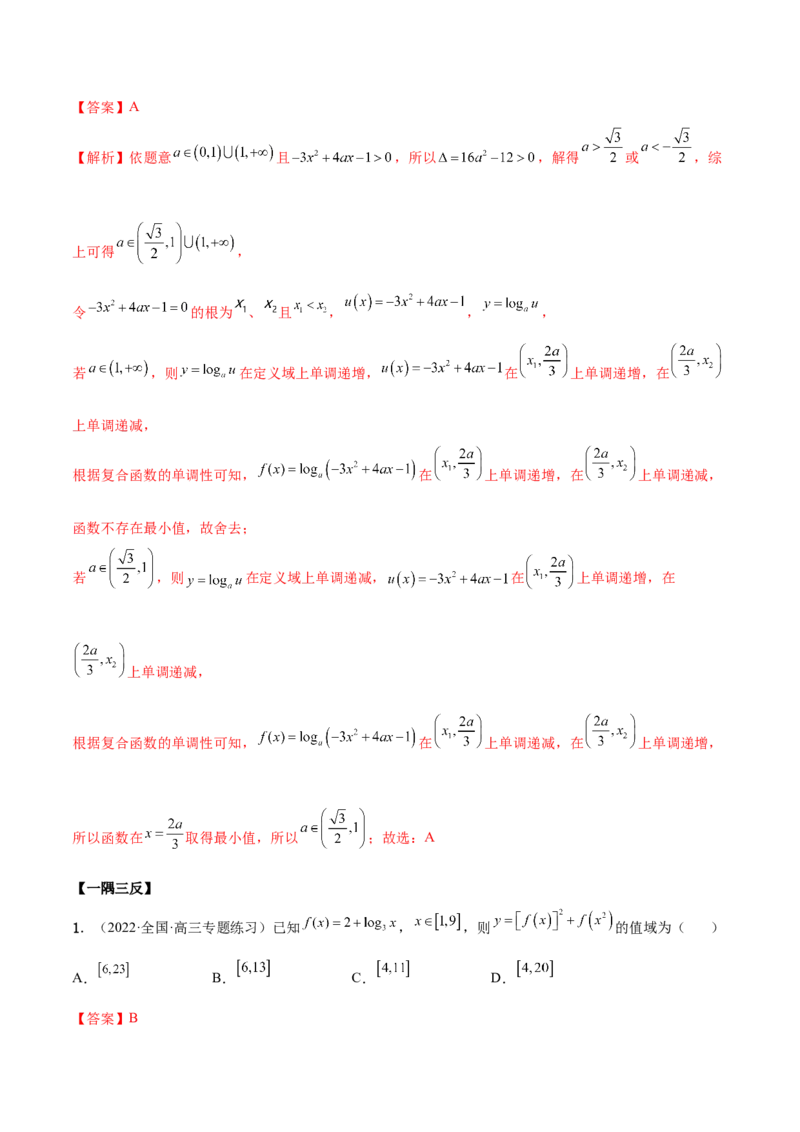 3.4对数运算及对数函数（精讲）（提升版）（解析版）_2.2025数学总复习_2023年新高考资料_一轮复习_2023年高考数学一轮复习（提升版）（新高考地区专用）