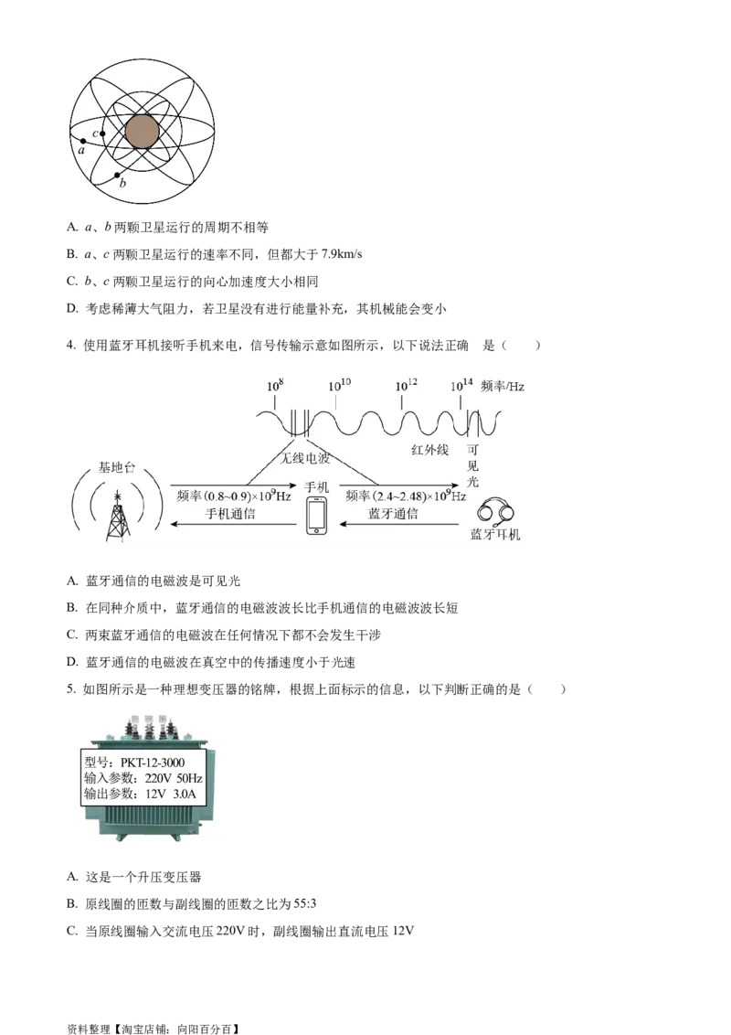 精品解析：2024届广东省惠州市高三上学期第一次调研考试物理试题（原卷版）_4.2025物理总复习_物理高考模拟题_新高考_2024年