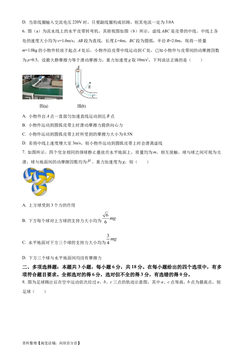 精品解析：2024届广东省惠州市高三上学期第一次调研考试物理试题（原卷版）_4.2025物理总复习_物理高考模拟题_新高考_2024年