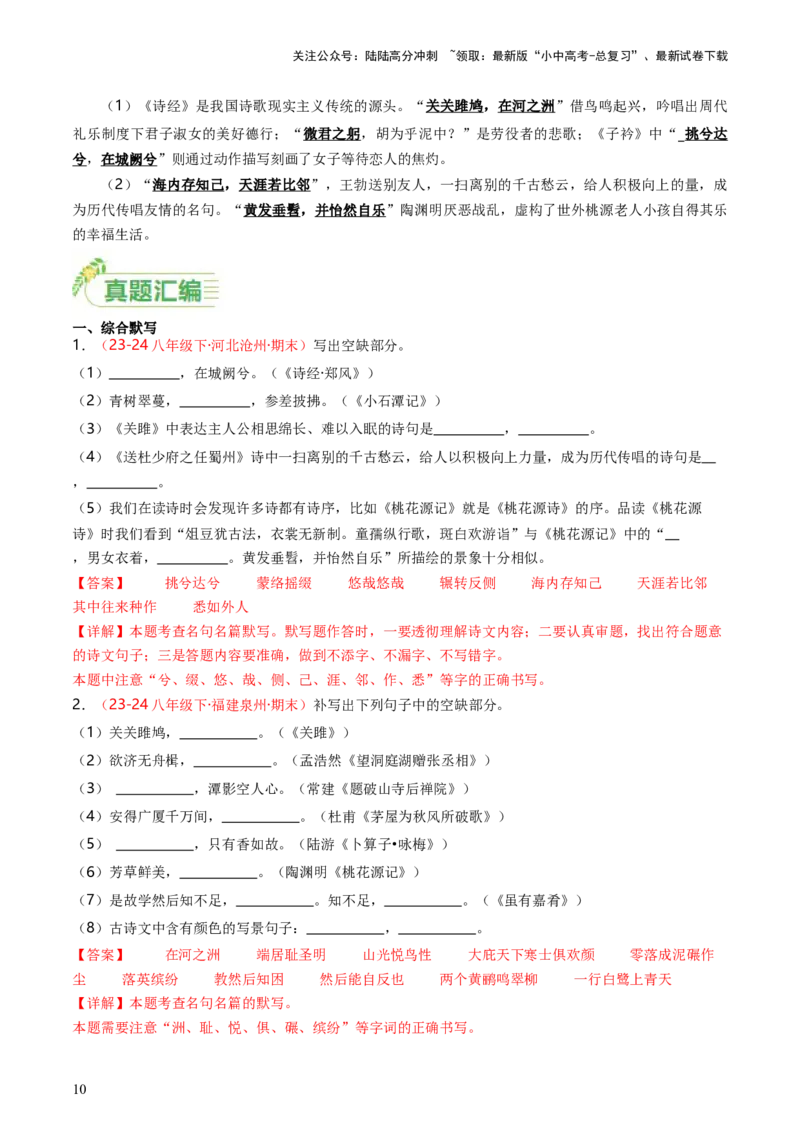 八年级下册必备篇目默写-备战2025年中考语文一轮复习古诗文默写（全国通用）解析版_02中考总复习（2026版更新中）_01-语文-中考总复习_2025年中考资料_中考文言文专项