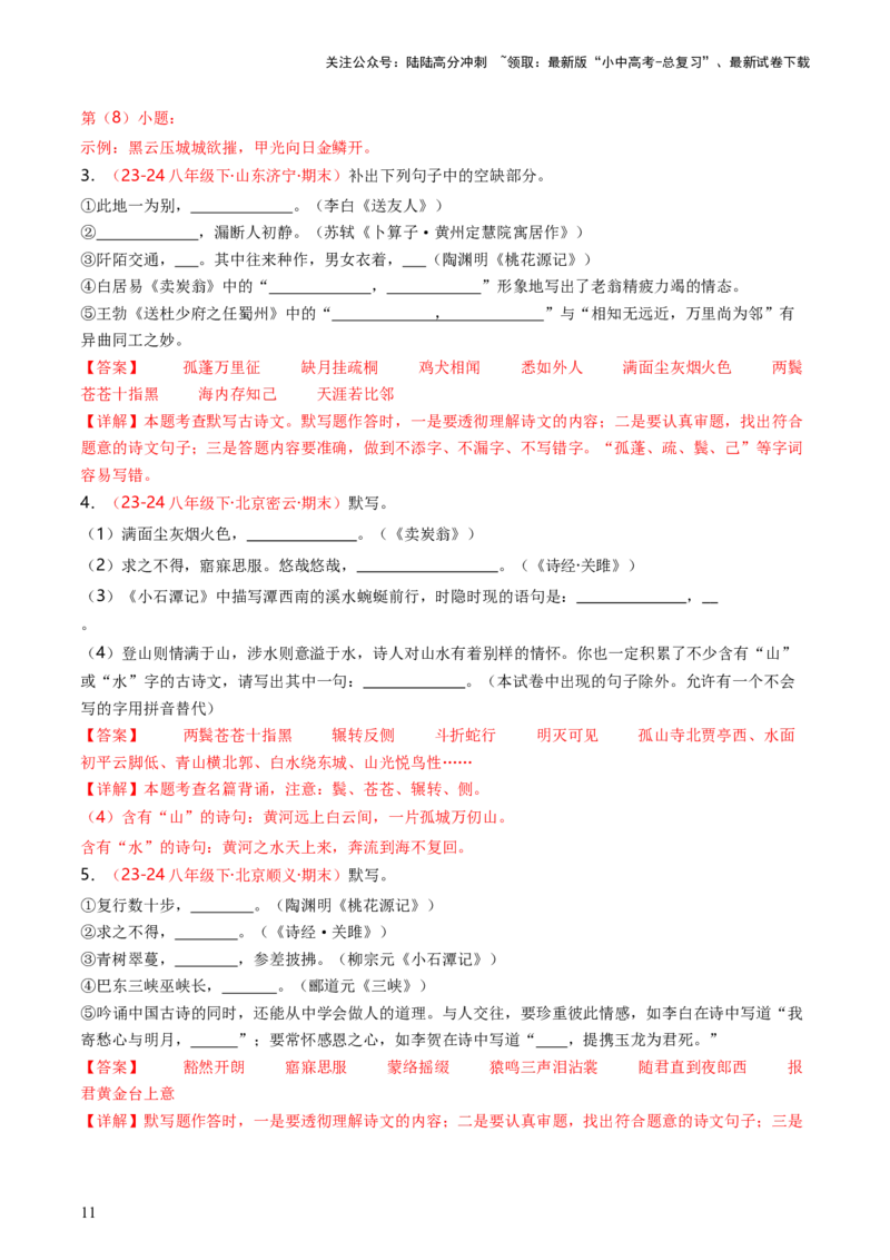 八年级下册必备篇目默写-备战2025年中考语文一轮复习古诗文默写（全国通用）解析版_02中考总复习（2026版更新中）_01-语文-中考总复习_2025年中考资料_中考文言文专项