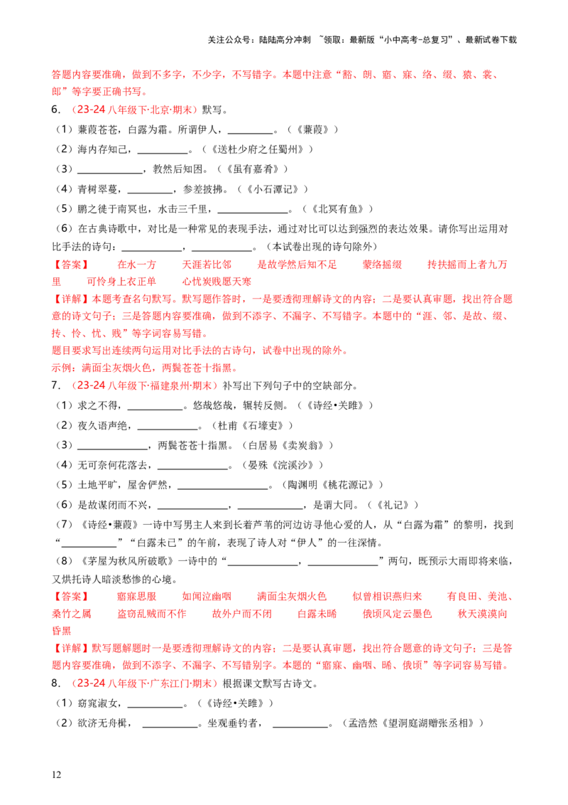 八年级下册必备篇目默写-备战2025年中考语文一轮复习古诗文默写（全国通用）解析版_02中考总复习（2026版更新中）_01-语文-中考总复习_2025年中考资料_中考文言文专项