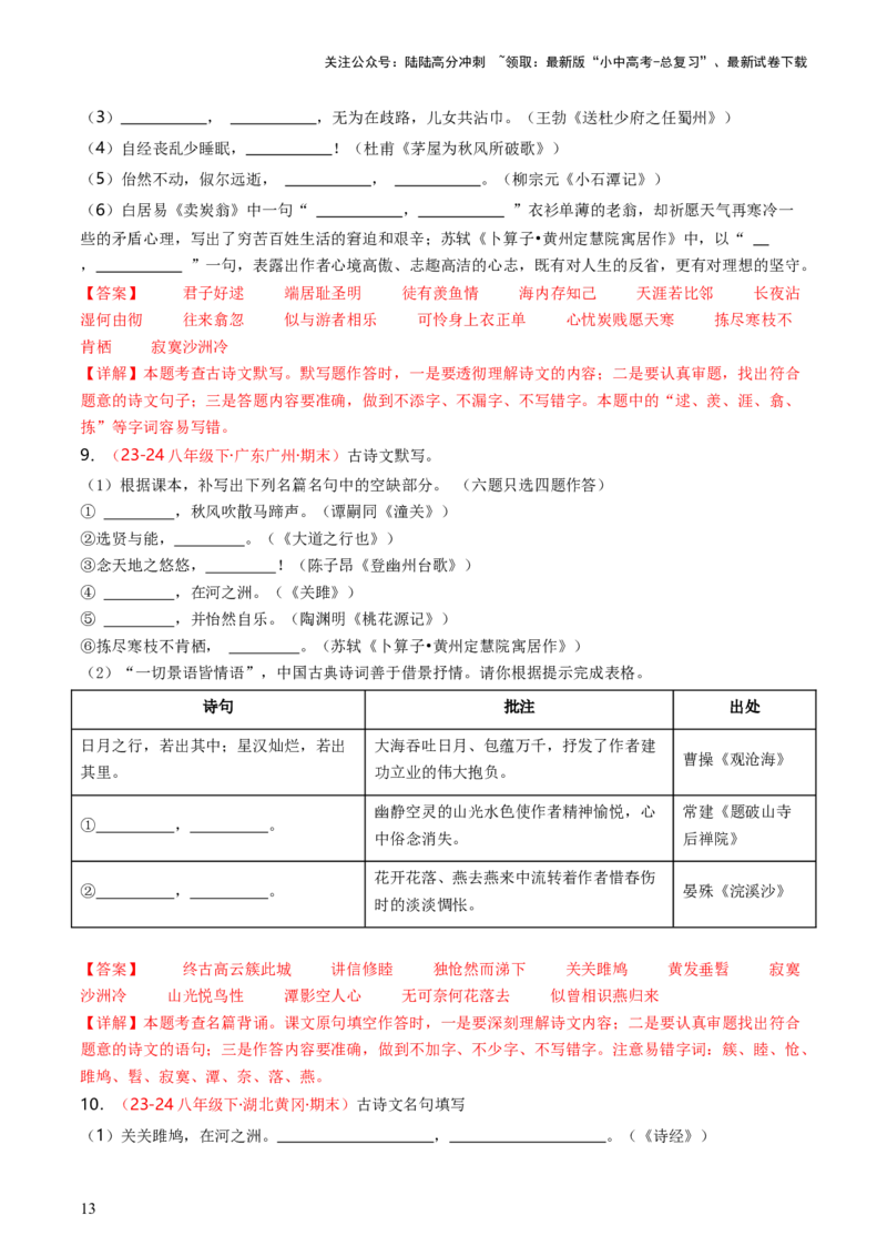 八年级下册必备篇目默写-备战2025年中考语文一轮复习古诗文默写（全国通用）解析版_02中考总复习（2026版更新中）_01-语文-中考总复习_2025年中考资料_中考文言文专项