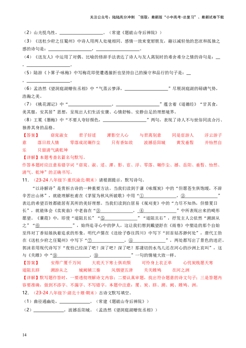 八年级下册必备篇目默写-备战2025年中考语文一轮复习古诗文默写（全国通用）解析版_02中考总复习（2026版更新中）_01-语文-中考总复习_2025年中考资料_中考文言文专项