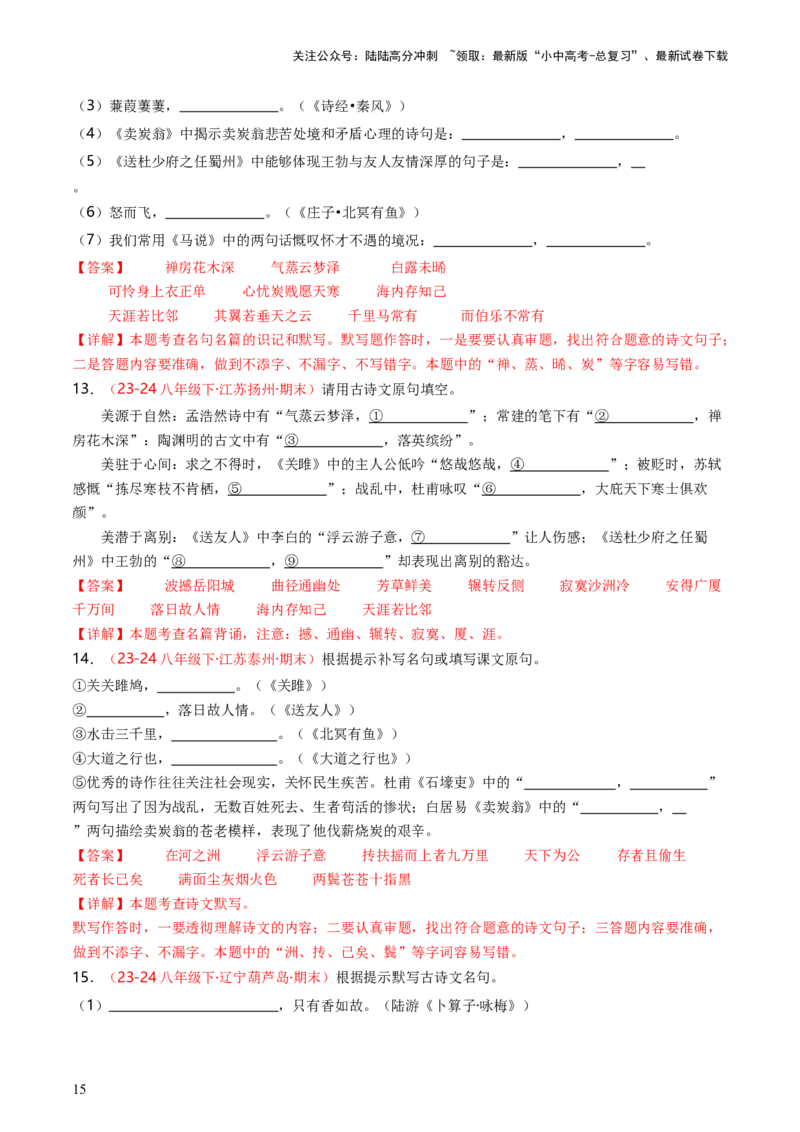 八年级下册必备篇目默写-备战2025年中考语文一轮复习古诗文默写（全国通用）解析版_02中考总复习（2026版更新中）_01-语文-中考总复习_2025年中考资料_中考文言文专项