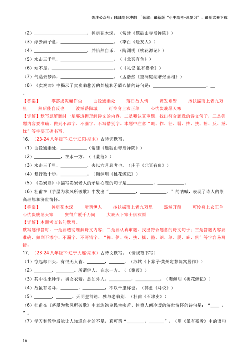 八年级下册必备篇目默写-备战2025年中考语文一轮复习古诗文默写（全国通用）解析版_02中考总复习（2026版更新中）_01-语文-中考总复习_2025年中考资料_中考文言文专项