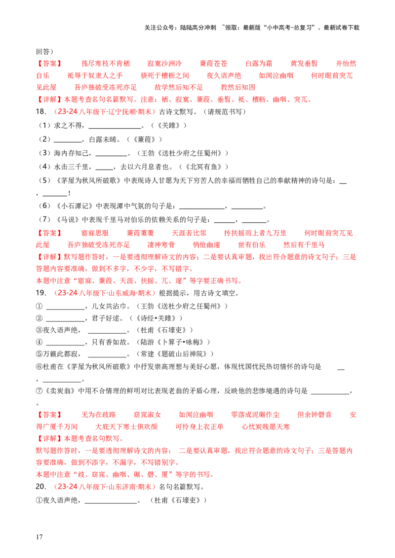 八年级下册必备篇目默写-备战2025年中考语文一轮复习古诗文默写（全国通用）解析版_02中考总复习（2026版更新中）_01-语文-中考总复习_2025年中考资料_中考文言文专项