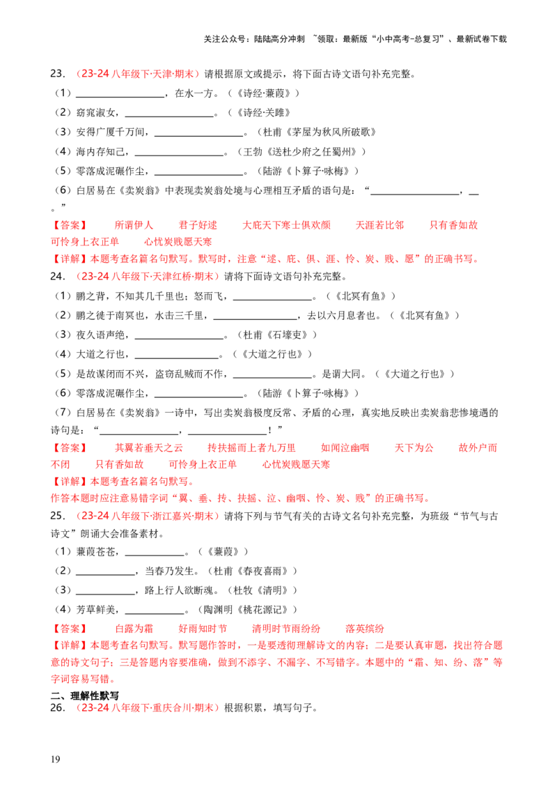 八年级下册必备篇目默写-备战2025年中考语文一轮复习古诗文默写（全国通用）解析版_02中考总复习（2026版更新中）_01-语文-中考总复习_2025年中考资料_中考文言文专项