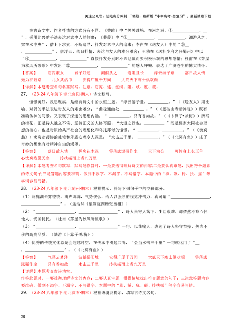 八年级下册必备篇目默写-备战2025年中考语文一轮复习古诗文默写（全国通用）解析版_02中考总复习（2026版更新中）_01-语文-中考总复习_2025年中考资料_中考文言文专项