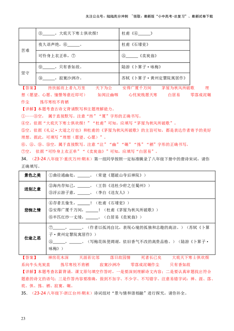 八年级下册必备篇目默写-备战2025年中考语文一轮复习古诗文默写（全国通用）解析版_02中考总复习（2026版更新中）_01-语文-中考总复习_2025年中考资料_中考文言文专项