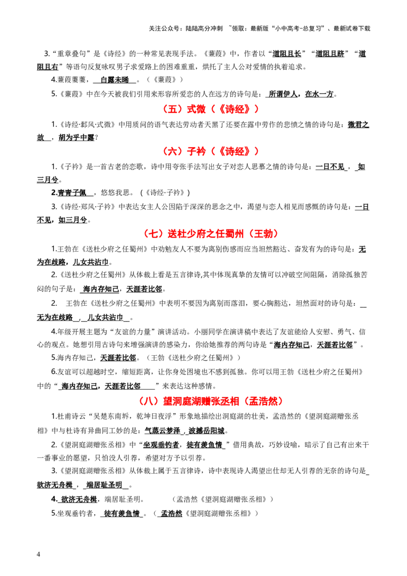 八年级下册必备篇目默写-备战2025年中考语文一轮复习古诗文默写（全国通用）解析版_02中考总复习（2026版更新中）_01-语文-中考总复习_2025年中考资料_中考文言文专项
