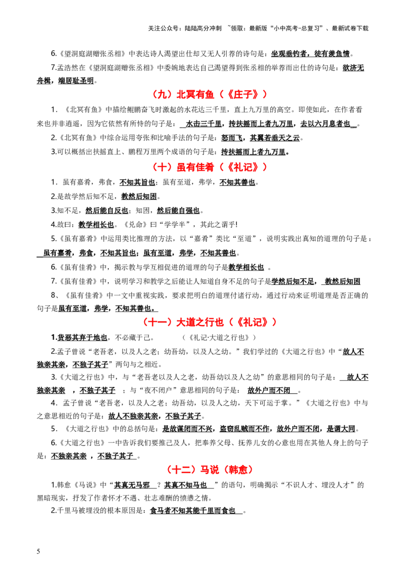 八年级下册必备篇目默写-备战2025年中考语文一轮复习古诗文默写（全国通用）解析版_02中考总复习（2026版更新中）_01-语文-中考总复习_2025年中考资料_中考文言文专项