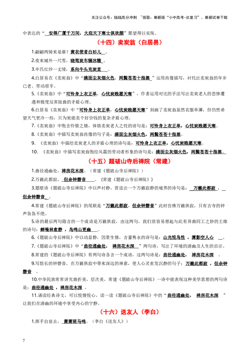 八年级下册必备篇目默写-备战2025年中考语文一轮复习古诗文默写（全国通用）解析版_02中考总复习（2026版更新中）_01-语文-中考总复习_2025年中考资料_中考文言文专项