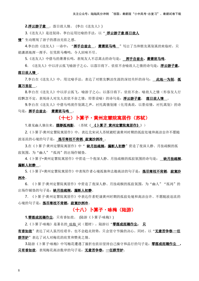 八年级下册必备篇目默写-备战2025年中考语文一轮复习古诗文默写（全国通用）解析版_02中考总复习（2026版更新中）_01-语文-中考总复习_2025年中考资料_中考文言文专项