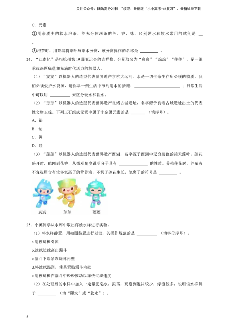 备考2026年中考化学一轮复习硬水与软水（含解析）_02中考总复习（2026版更新中）_05-化学-中考总复习_2026年中考复习（更新中）_备考2026年中考化学一轮复习专题练