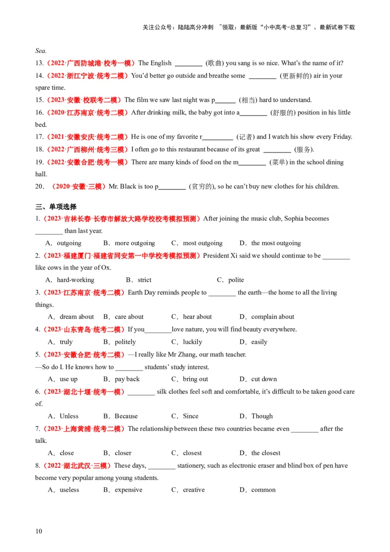 八上Units3-4（讲义）-备战2024年中考英语一轮复习教材梳理（人教版）（学生版）_02中考总复习（2026版更新中）_03-英语-中考总复习_2024年中考复习资料_一轮复习