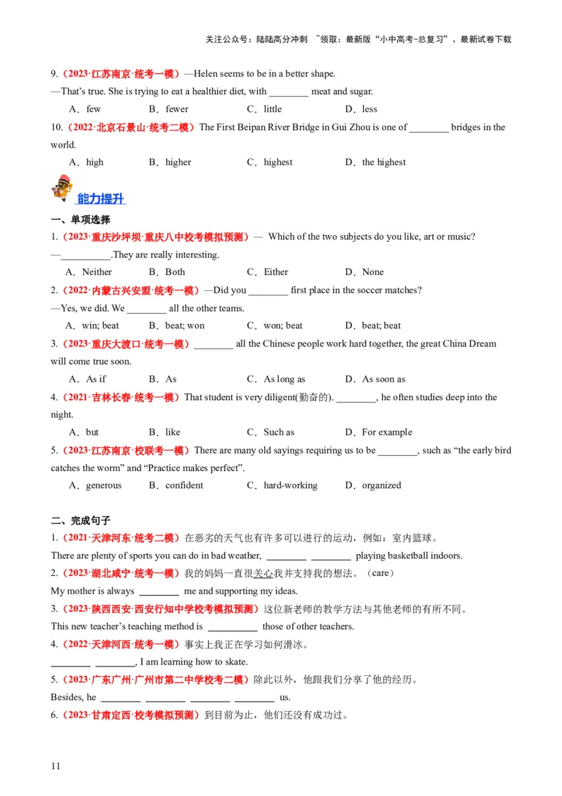 八上Units3-4（讲义）-备战2024年中考英语一轮复习教材梳理（人教版）（学生版）_02中考总复习（2026版更新中）_03-英语-中考总复习_2024年中考复习资料_一轮复习