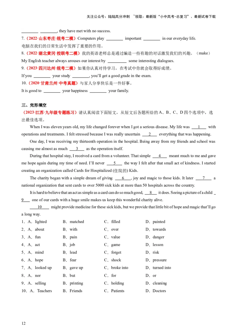 八上Units3-4（讲义）-备战2024年中考英语一轮复习教材梳理（人教版）（学生版）_02中考总复习（2026版更新中）_03-英语-中考总复习_2024年中考复习资料_一轮复习