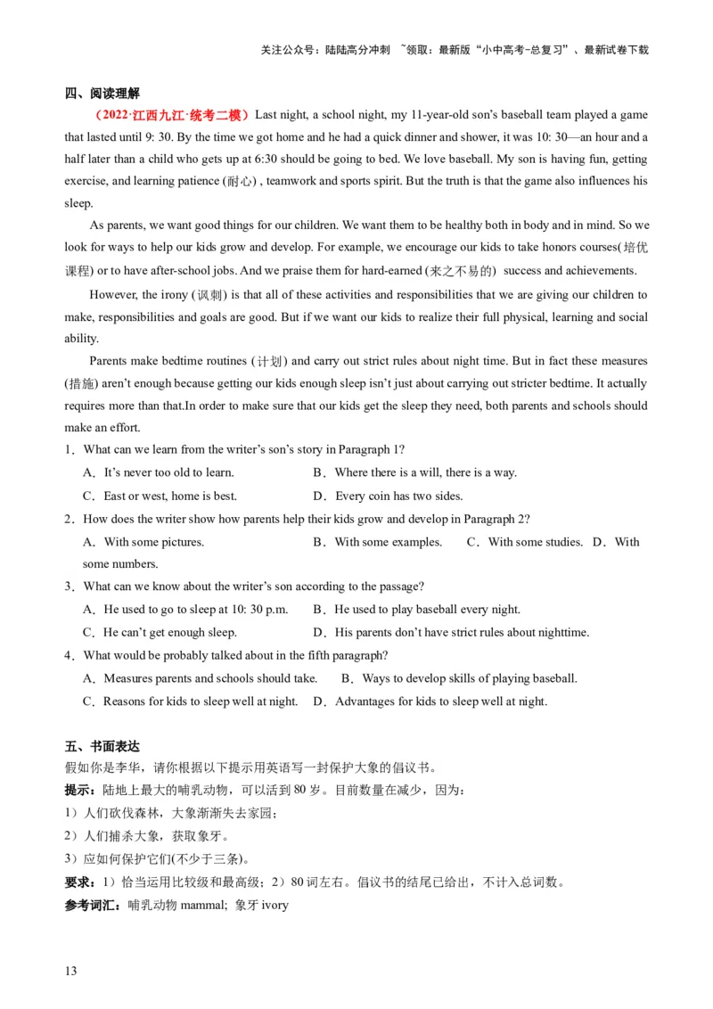 八上Units3-4（讲义）-备战2024年中考英语一轮复习教材梳理（人教版）（学生版）_02中考总复习（2026版更新中）_03-英语-中考总复习_2024年中考复习资料_一轮复习