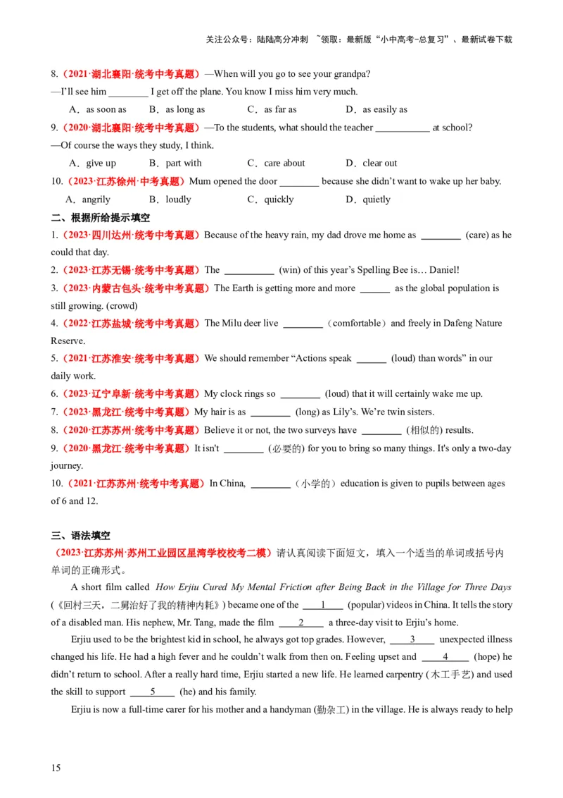 八上Units3-4（讲义）-备战2024年中考英语一轮复习教材梳理（人教版）（学生版）_02中考总复习（2026版更新中）_03-英语-中考总复习_2024年中考复习资料_一轮复习