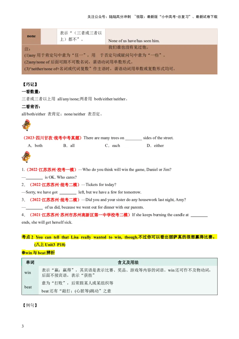 八上Units3-4（讲义）-备战2024年中考英语一轮复习教材梳理（人教版）（学生版）_02中考总复习（2026版更新中）_03-英语-中考总复习_2024年中考复习资料_一轮复习