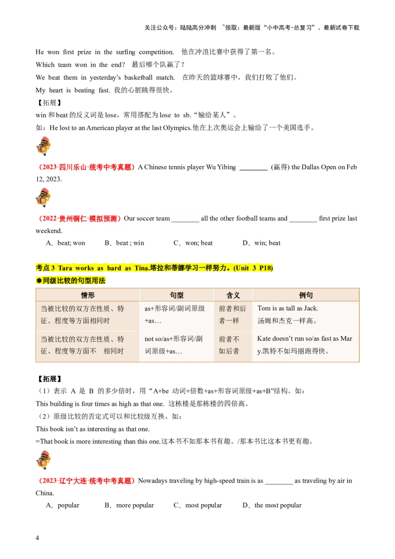 八上Units3-4（讲义）-备战2024年中考英语一轮复习教材梳理（人教版）（学生版）_02中考总复习（2026版更新中）_03-英语-中考总复习_2024年中考复习资料_一轮复习