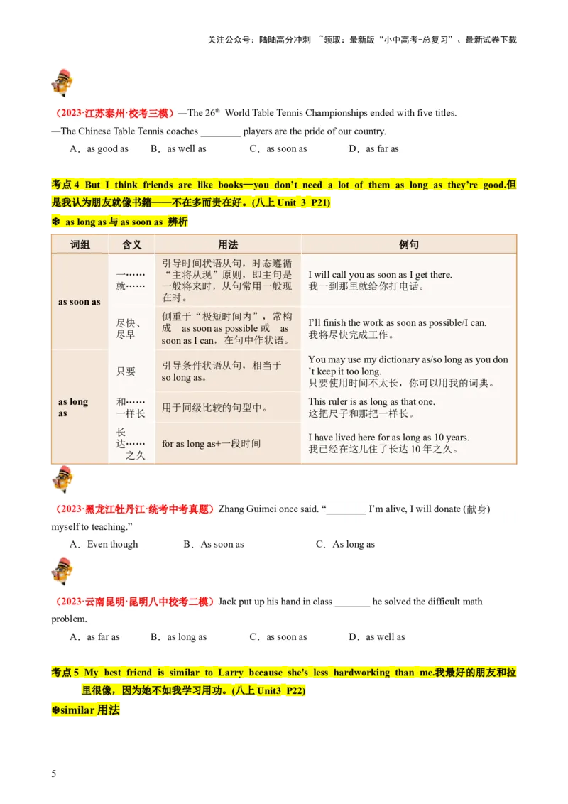 八上Units3-4（讲义）-备战2024年中考英语一轮复习教材梳理（人教版）（学生版）_02中考总复习（2026版更新中）_03-英语-中考总复习_2024年中考复习资料_一轮复习