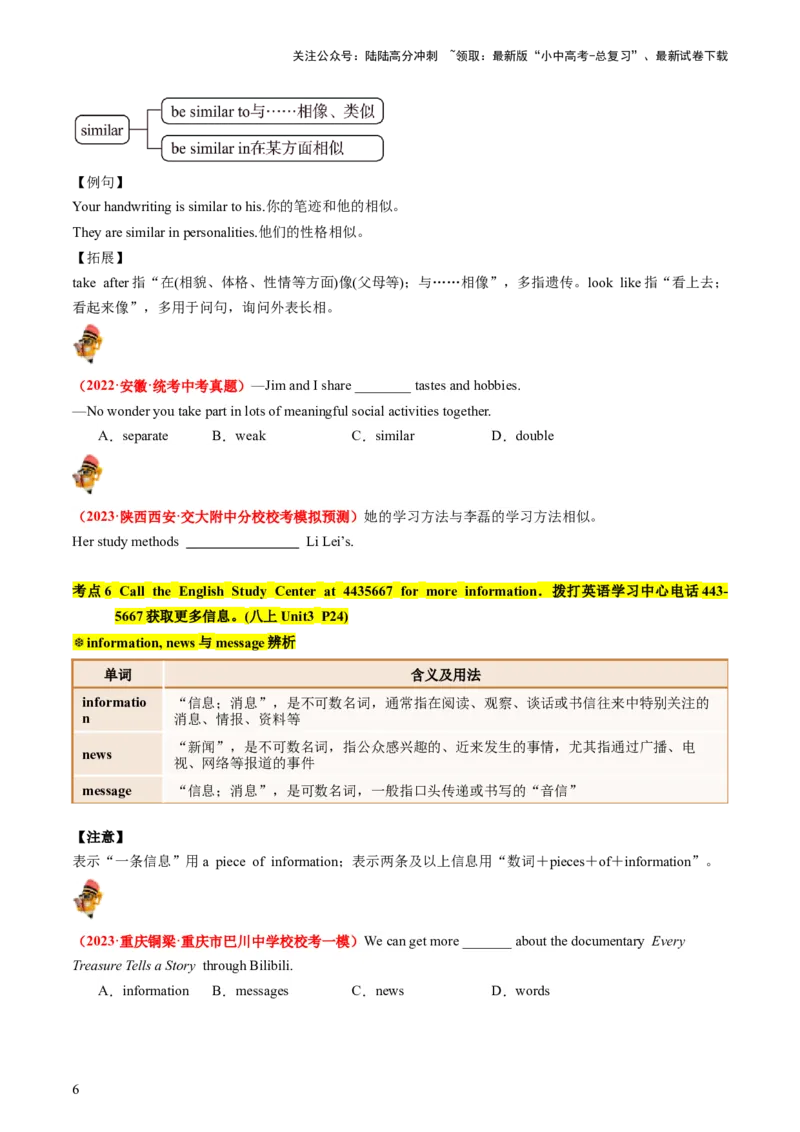 八上Units3-4（讲义）-备战2024年中考英语一轮复习教材梳理（人教版）（学生版）_02中考总复习（2026版更新中）_03-英语-中考总复习_2024年中考复习资料_一轮复习