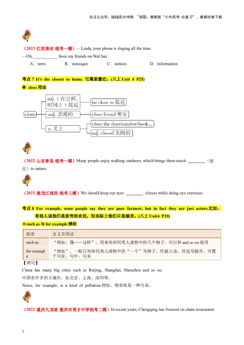 八上Units3-4（讲义）-备战2024年中考英语一轮复习教材梳理（人教版）（学生版）_02中考总复习（2026版更新中）_03-英语-中考总复习_2024年中考复习资料_一轮复习