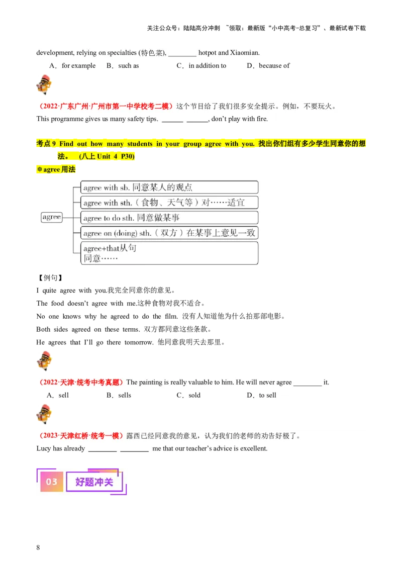 八上Units3-4（讲义）-备战2024年中考英语一轮复习教材梳理（人教版）（学生版）_02中考总复习（2026版更新中）_03-英语-中考总复习_2024年中考复习资料_一轮复习