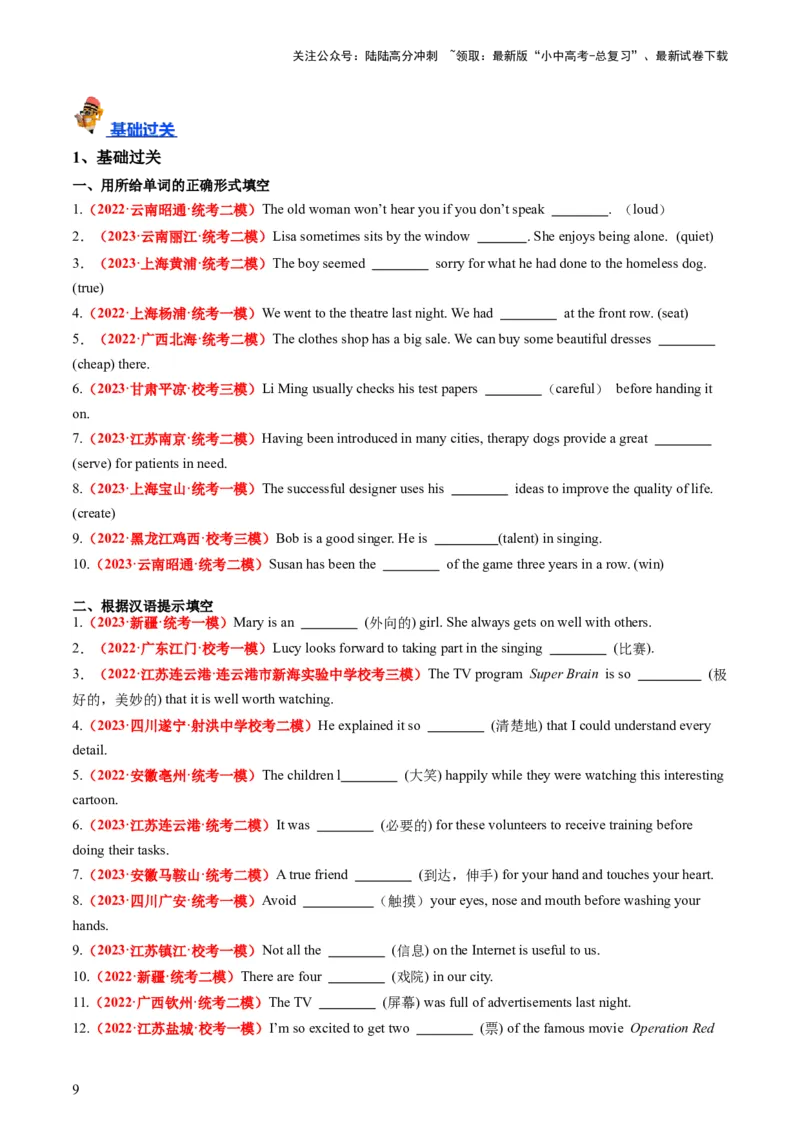 八上Units3-4（讲义）-备战2024年中考英语一轮复习教材梳理（人教版）（学生版）_02中考总复习（2026版更新中）_03-英语-中考总复习_2024年中考复习资料_一轮复习