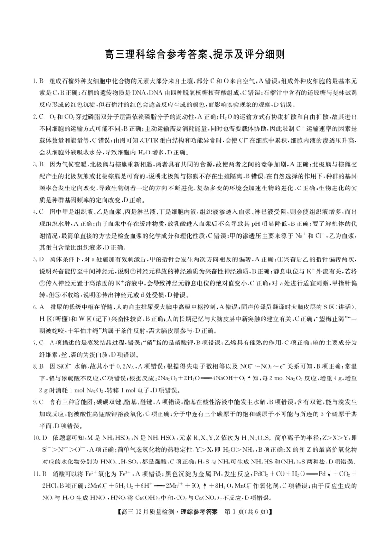 理综答案_4.2025物理总复习_2023年新高复习资料_3物理高考模拟题_新高考_2023届九师联盟高三12月联考质量检测理综_2023届九师联盟高三12月联考质量检测理综