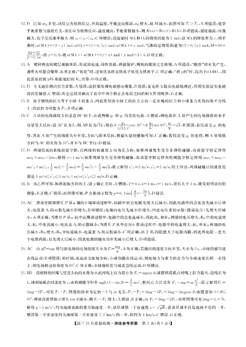 理综答案_4.2025物理总复习_2023年新高复习资料_3物理高考模拟题_新高考_2023届九师联盟高三12月联考质量检测理综_2023届九师联盟高三12月联考质量检测理综