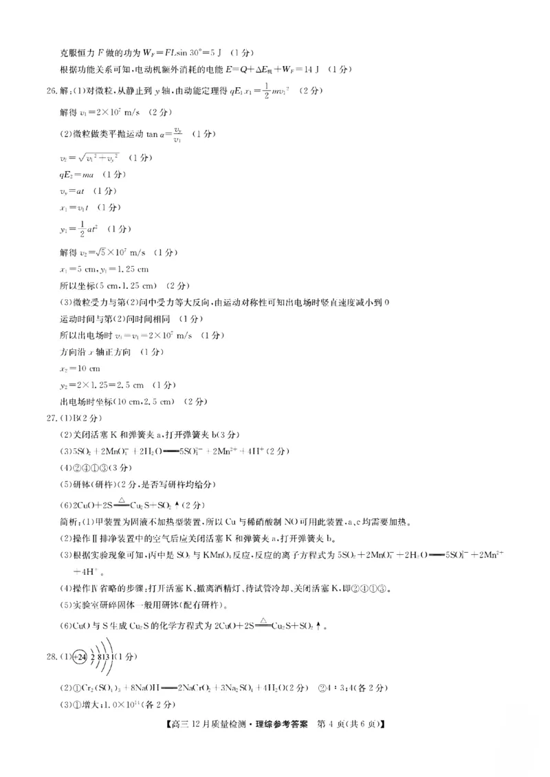 理综答案_4.2025物理总复习_2023年新高复习资料_3物理高考模拟题_新高考_2023届九师联盟高三12月联考质量检测理综_2023届九师联盟高三12月联考质量检测理综