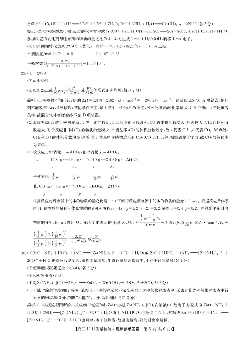 理综答案_4.2025物理总复习_2023年新高复习资料_3物理高考模拟题_新高考_2023届九师联盟高三12月联考质量检测理综_2023届九师联盟高三12月联考质量检测理综
