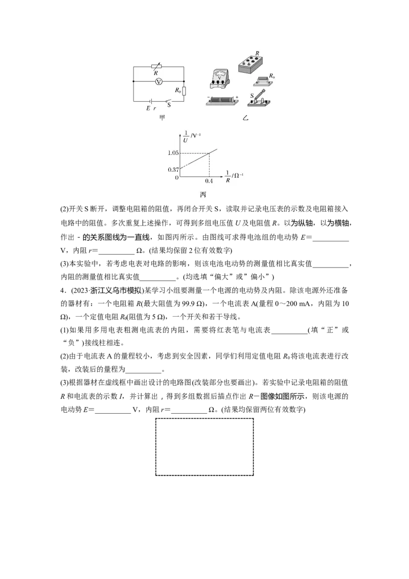 第十章　第5练　实验十二：测量电源的电动势和内阻_4.2025物理总复习_2025年新高考资料_一轮复习_2025物理大一轮复习讲义+课件ppt（完结）_2025一轮复习88练