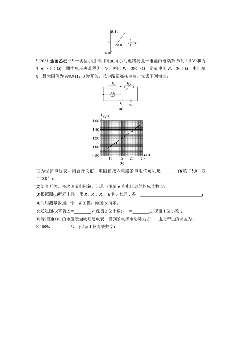 第十章　第5练　实验十二：测量电源的电动势和内阻_4.2025物理总复习_2025年新高考资料_一轮复习_2025物理大一轮复习讲义+课件ppt（完结）_2025一轮复习88练