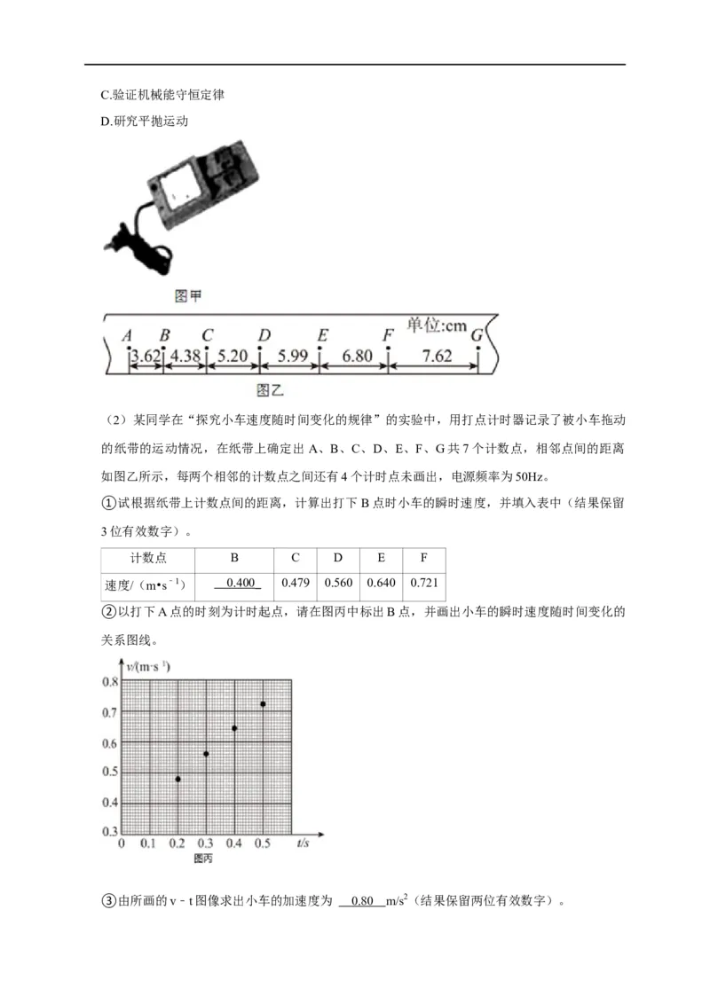 第11讲用图像处理实验数据和误差分析之牛顿第二定律相关实验（解析版）_4.2025物理总复习_2023年新高复习资料_专项复习_2023届高三物理高考复习101微专题模型精讲精练