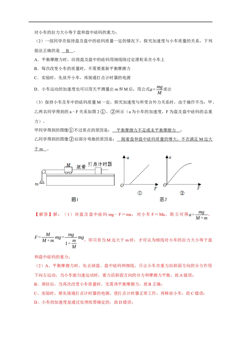 第11讲用图像处理实验数据和误差分析之牛顿第二定律相关实验（解析版）_4.2025物理总复习_2023年新高复习资料_专项复习_2023届高三物理高考复习101微专题模型精讲精练