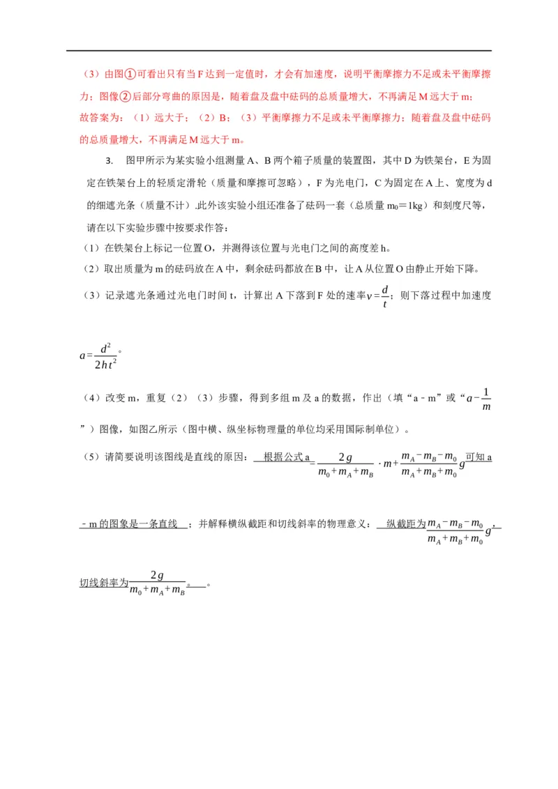 第11讲用图像处理实验数据和误差分析之牛顿第二定律相关实验（解析版）_4.2025物理总复习_2023年新高复习资料_专项复习_2023届高三物理高考复习101微专题模型精讲精练