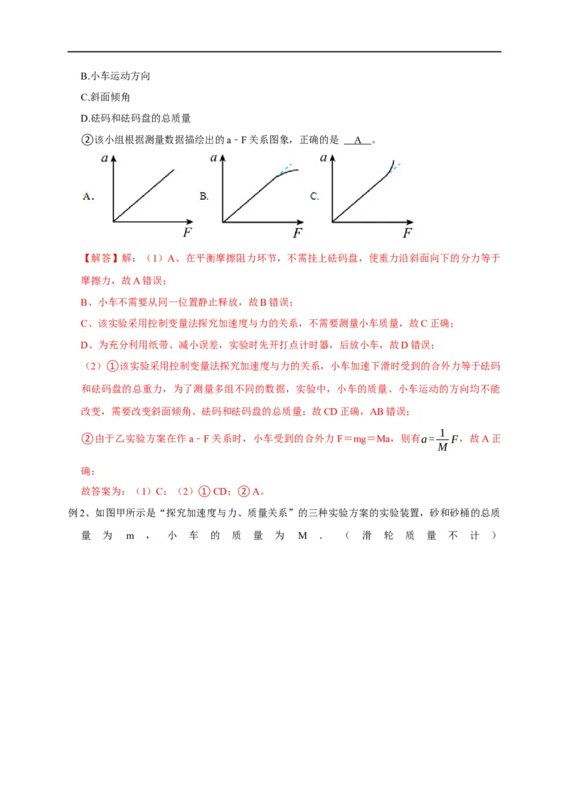 第11讲用图像处理实验数据和误差分析之牛顿第二定律相关实验（解析版）_4.2025物理总复习_2023年新高复习资料_专项复习_2023届高三物理高考复习101微专题模型精讲精练