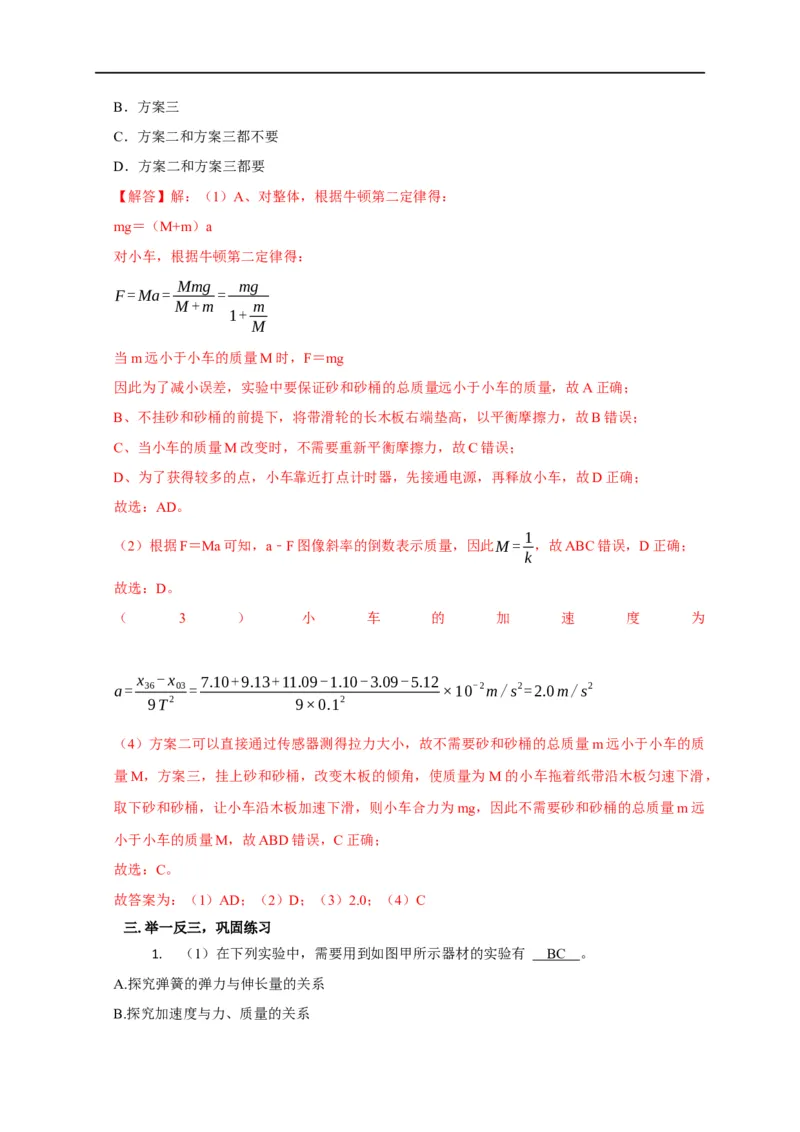 第11讲用图像处理实验数据和误差分析之牛顿第二定律相关实验（解析版）_4.2025物理总复习_2023年新高复习资料_专项复习_2023届高三物理高考复习101微专题模型精讲精练