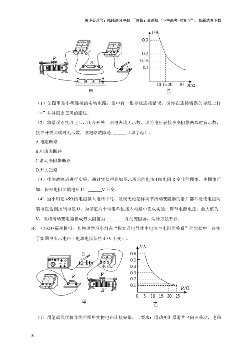 实验15探究电流与电压、电阻的关系（原卷版）_02中考总复习（2026版更新中）_04-物理-中考总复习_2024年中考复习资料_二轮复习_（讲义+练习）2024年中考物理二轮题型专项复习