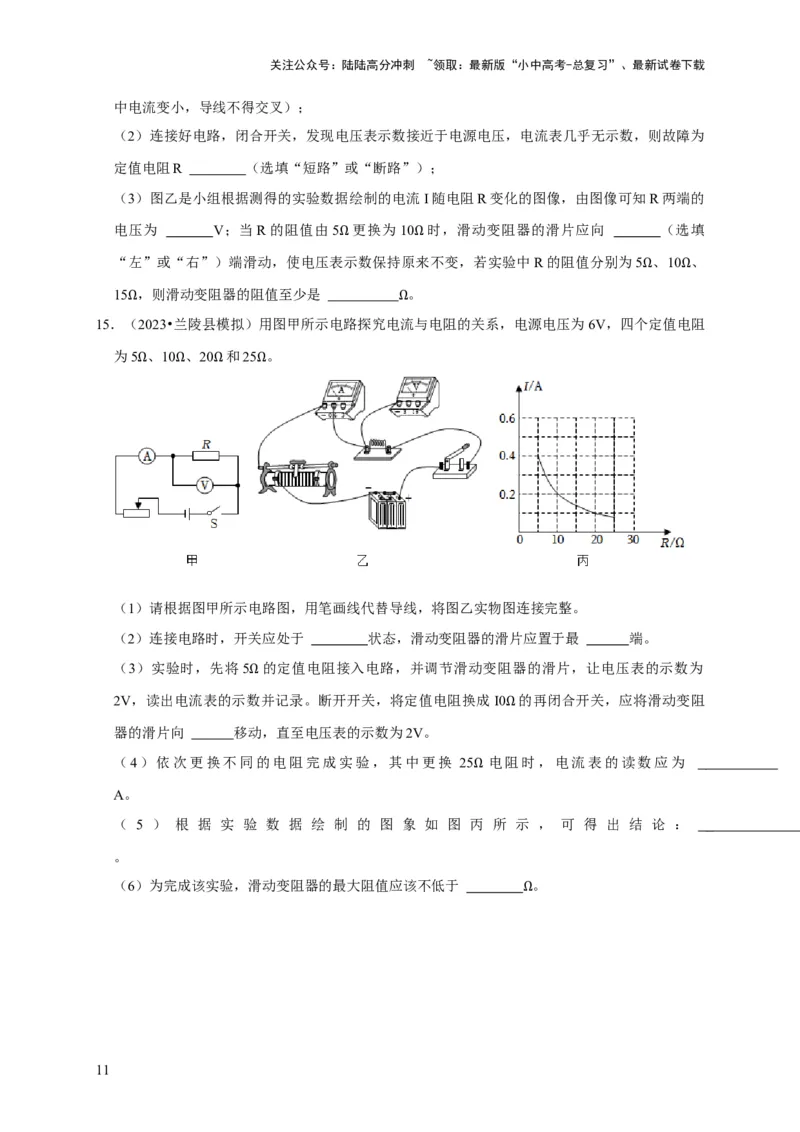 实验15探究电流与电压、电阻的关系（原卷版）_02中考总复习（2026版更新中）_04-物理-中考总复习_2024年中考复习资料_二轮复习_（讲义+练习）2024年中考物理二轮题型专项复习