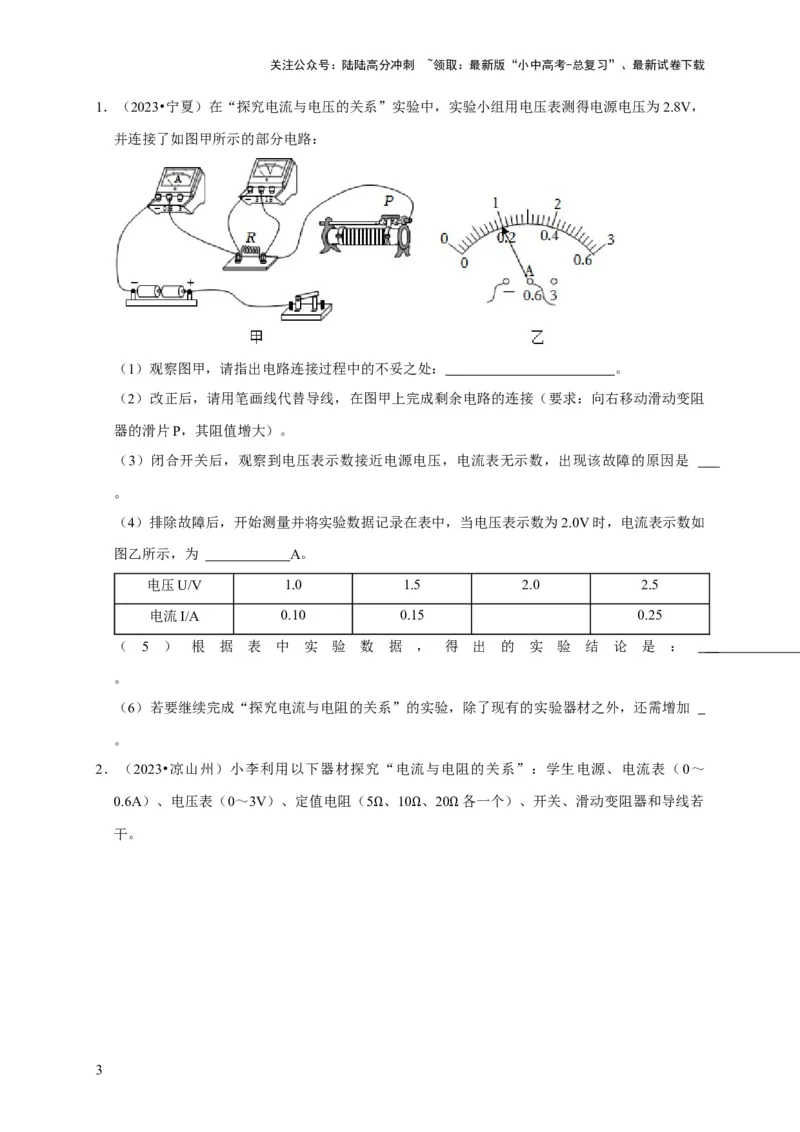 实验15探究电流与电压、电阻的关系（原卷版）_02中考总复习（2026版更新中）_04-物理-中考总复习_2024年中考复习资料_二轮复习_（讲义+练习）2024年中考物理二轮题型专项复习